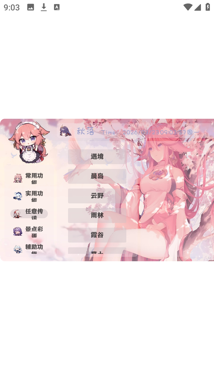 光遇秋落插件apk下载