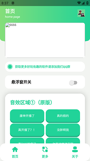 康神开播了语音盒app下载