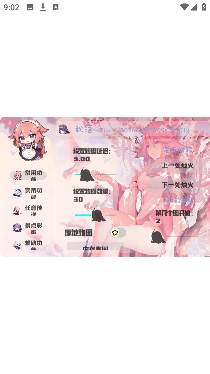 光遇秋落插件apk下载