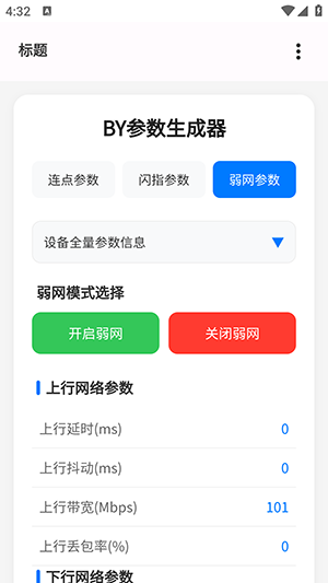 BY参数生成器apk下载