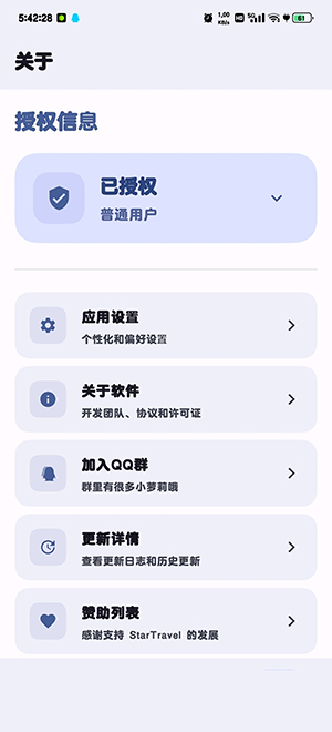 StarTravel工具箱app下载