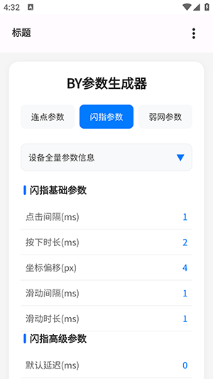 BY参数生成器apk下载
