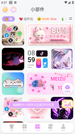 安卓主题包app下载