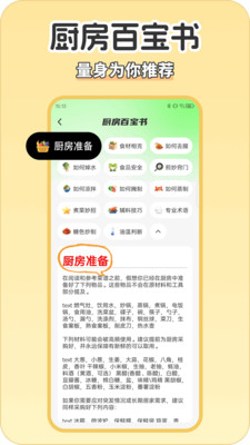全民嗨起来(菜谱)app下载
