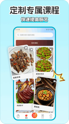 全民嗨起来(菜谱)app下载